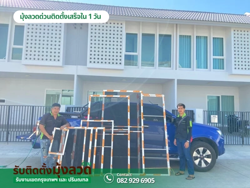 รับติดตั้งมุ้งลวดด่วน.com รับติดตั้งมุ้งลวดราคาถูก (101)