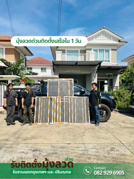 รับติดตั้งมุ้งลวดด่วน.com รับติดตั้งมุ้งลวดราคาถูก (103)