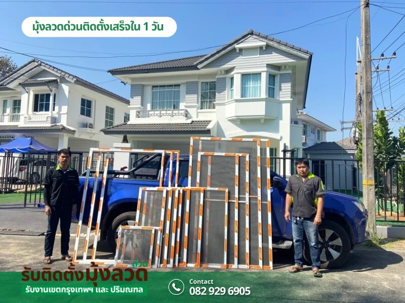 รับติดตั้งมุ้งลวดด่วน.com รับติดตั้งมุ้งลวดราคาถูก (104)