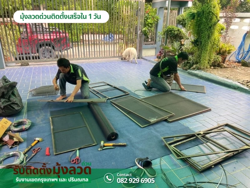 รับติดตั้งมุ้งลวดด่วน.com รับติดตั้งมุ้งลวดราคาถูก (111)