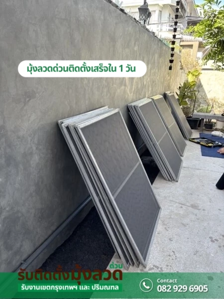 รับติดตั้งมุ้งลวดด่วน.com รับติดตั้งมุ้งลวดราคาถูก (115)