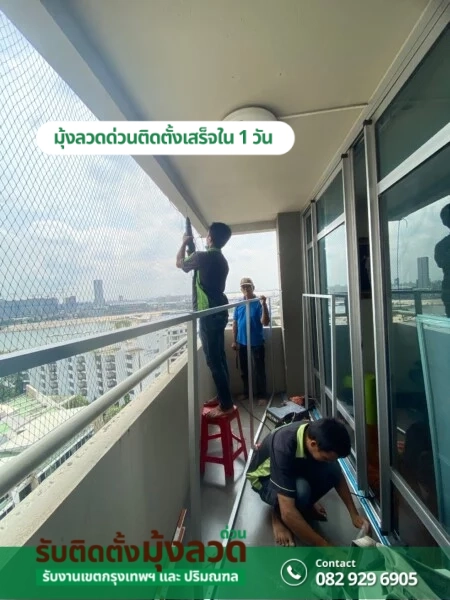 รับติดตั้งมุ้งลวดด่วน.com รับติดตั้งมุ้งลวดราคาถูก (122)