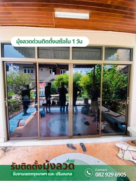 รับติดตั้งมุ้งลวดด่วน.com รับติดตั้งมุ้งลวดราคาถูก (126)