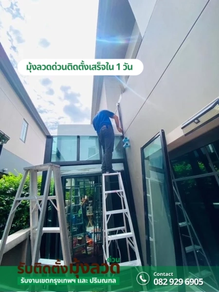 รับติดตั้งมุ้งลวดด่วน.com รับติดตั้งมุ้งลวดราคาถูก (128)