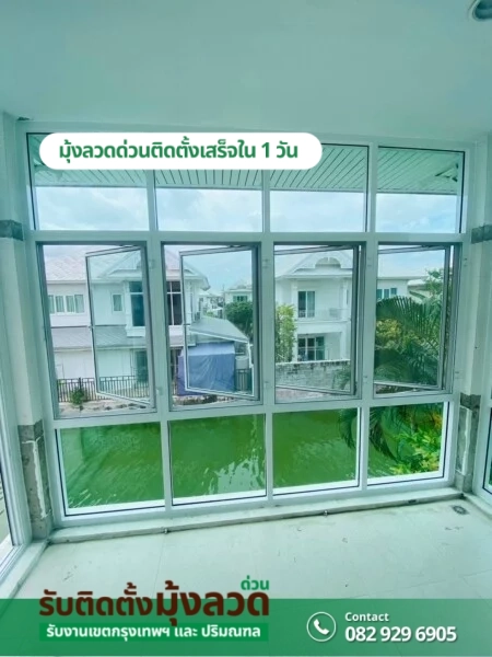 รับติดตั้งมุ้งลวดด่วน.com รับติดตั้งมุ้งลวดราคาถูก (131)