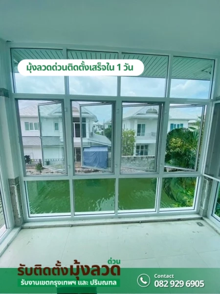 รับติดตั้งมุ้งลวดด่วน.com รับติดตั้งมุ้งลวดราคาถูก (132)