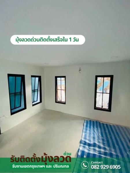 รับติดตั้งมุ้งลวดด่วน.com รับติดตั้งมุ้งลวดราคาถูก (133)