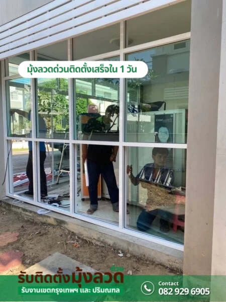 รับติดตั้งมุ้งลวดด่วน.com รับติดตั้งมุ้งลวดราคาถูก (139)