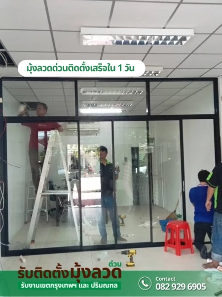 รับติดตั้งมุ้งลวดด่วน.com รับติดตั้งมุ้งลวดราคาถูก (150)