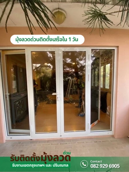 รับติดตั้งมุ้งลวดด่วน.com รับติดตั้งมุ้งลวดราคาถูก (153)