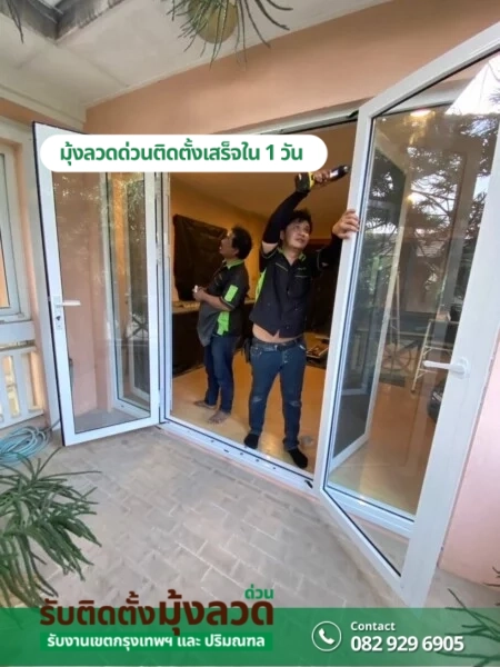 รับติดตั้งมุ้งลวดด่วน.com รับติดตั้งมุ้งลวดราคาถูก (154)