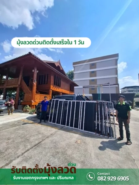 รับติดตั้งมุ้งลวดด่วน.com รับติดตั้งมุ้งลวดราคาถูก (84)