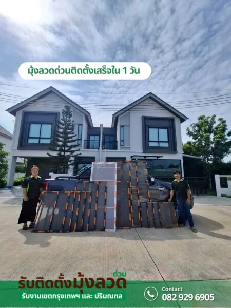 รับติดตั้งมุ้งลวดด่วน.com รับติดตั้งมุ้งลวดราคาถูก (87)