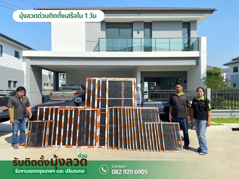 รับติดตั้งมุ้งลวดด่วน.com รับติดตั้งมุ้งลวดราคาถูก (89)