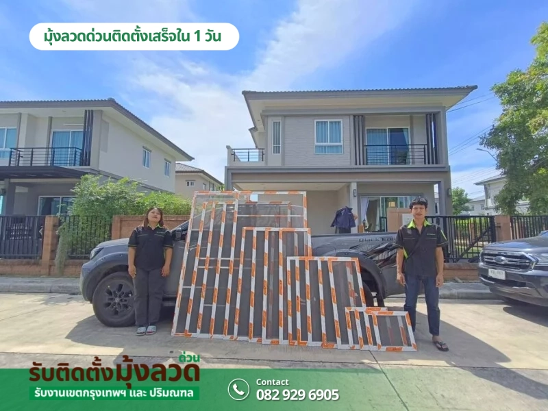 รับติดตั้งมุ้งลวดด่วน.com รับติดตั้งมุ้งลวดราคาถูก (91)