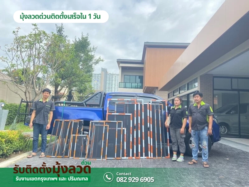 รับติดตั้งมุ้งลวดด่วน.com รับติดตั้งมุ้งลวดราคาถูก (95)