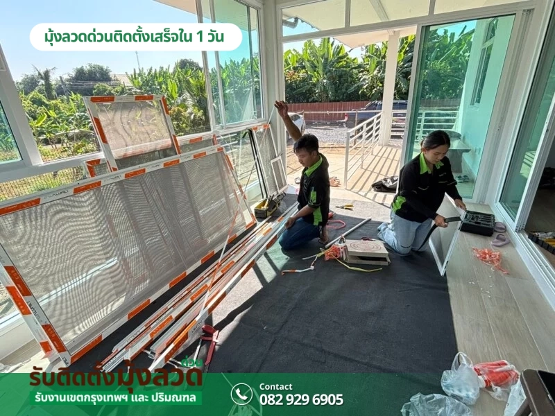 รับติดตั้งมุ้งลวดด่วน.com รับติดตั้งมุ้งลวดราคาถูก (96)